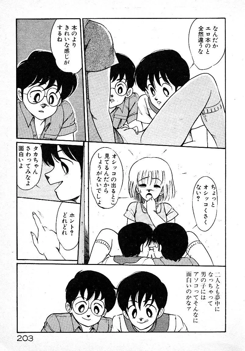 いじわるしないで! Page.199