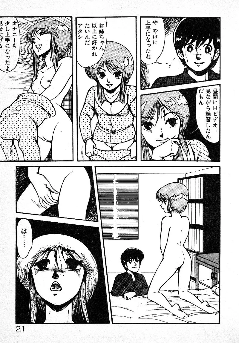いじわるしないで! Page.20