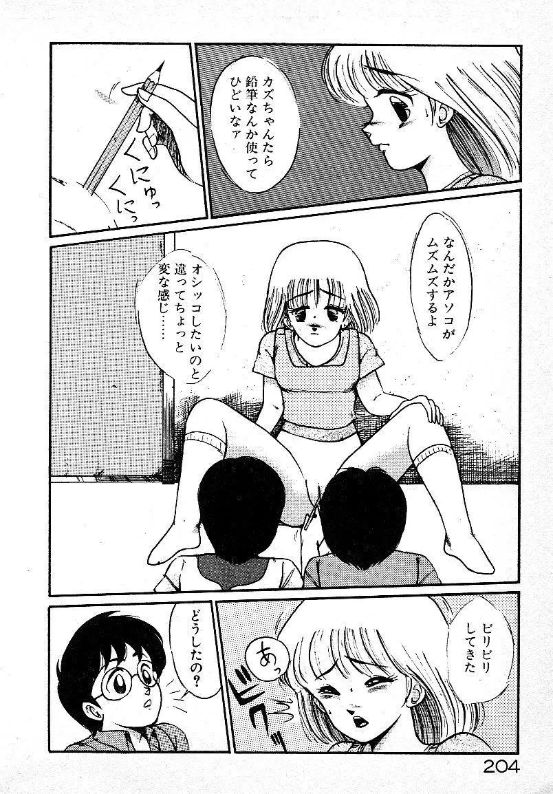 いじわるしないで! Page.200