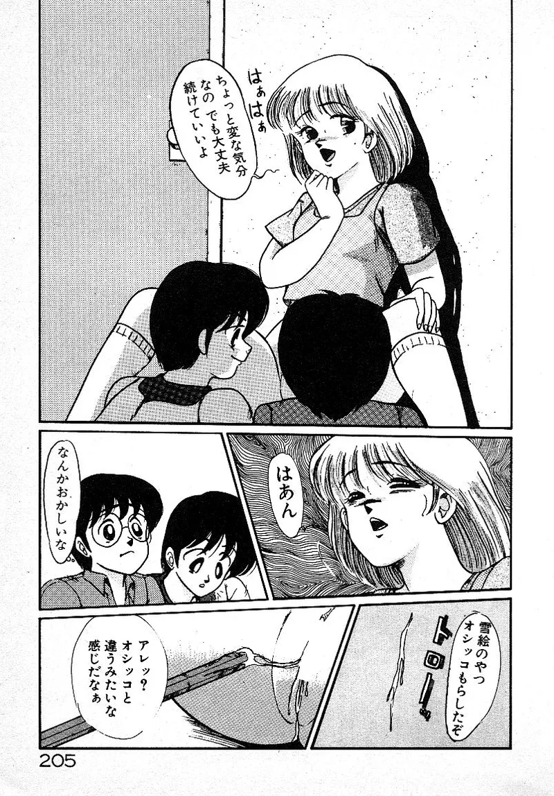 いじわるしないで! Page.201