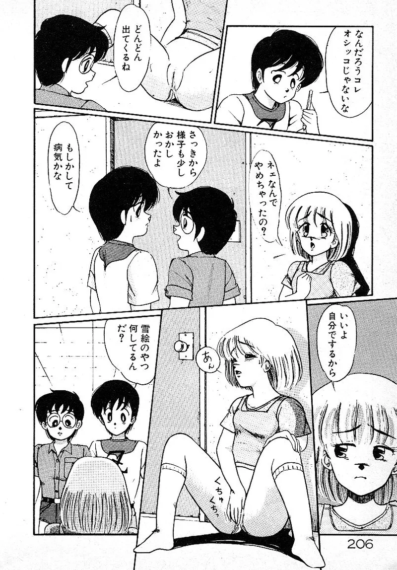 いじわるしないで! Page.202