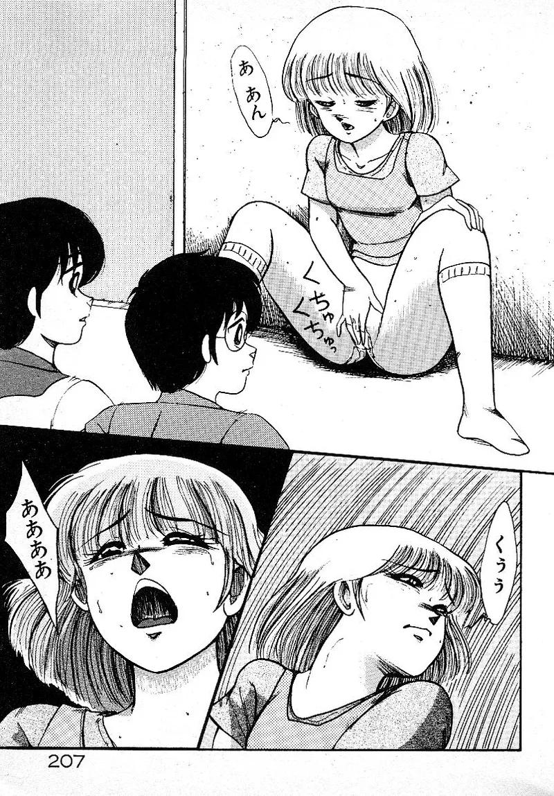 いじわるしないで! Page.203