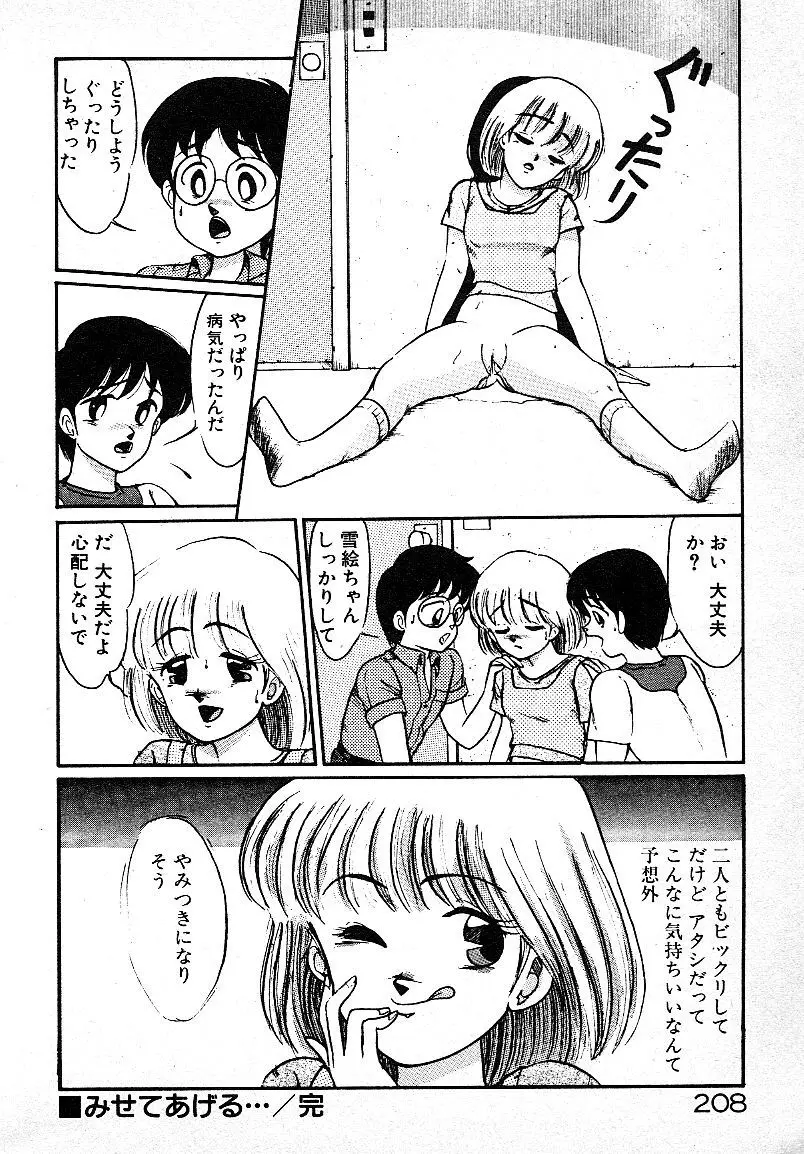 いじわるしないで! Page.204