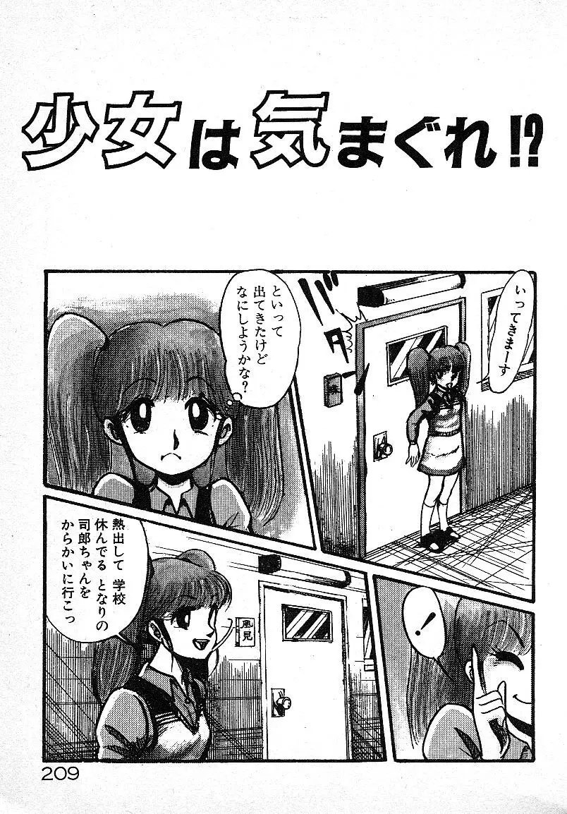 いじわるしないで! Page.205