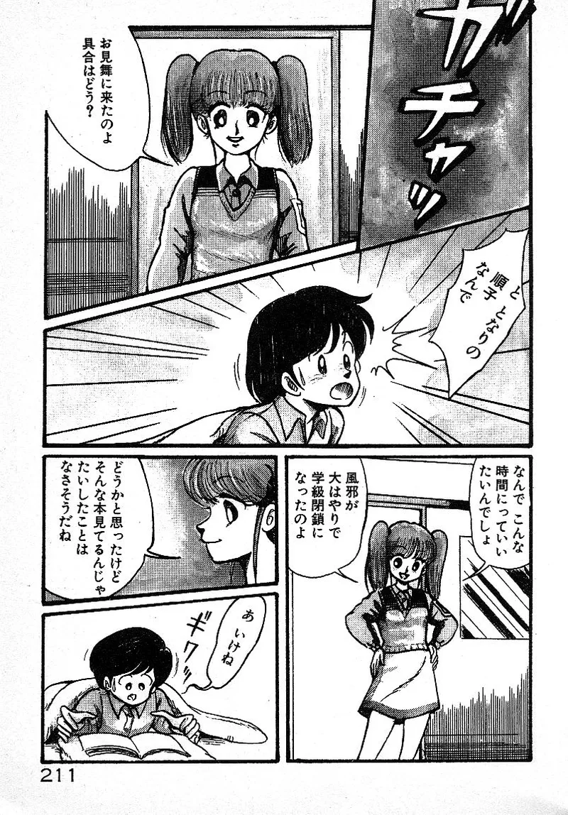 いじわるしないで! Page.207