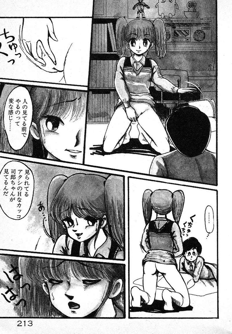 いじわるしないで! Page.209