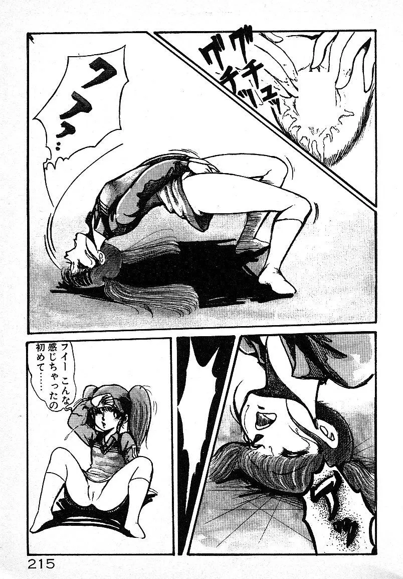 いじわるしないで! Page.211