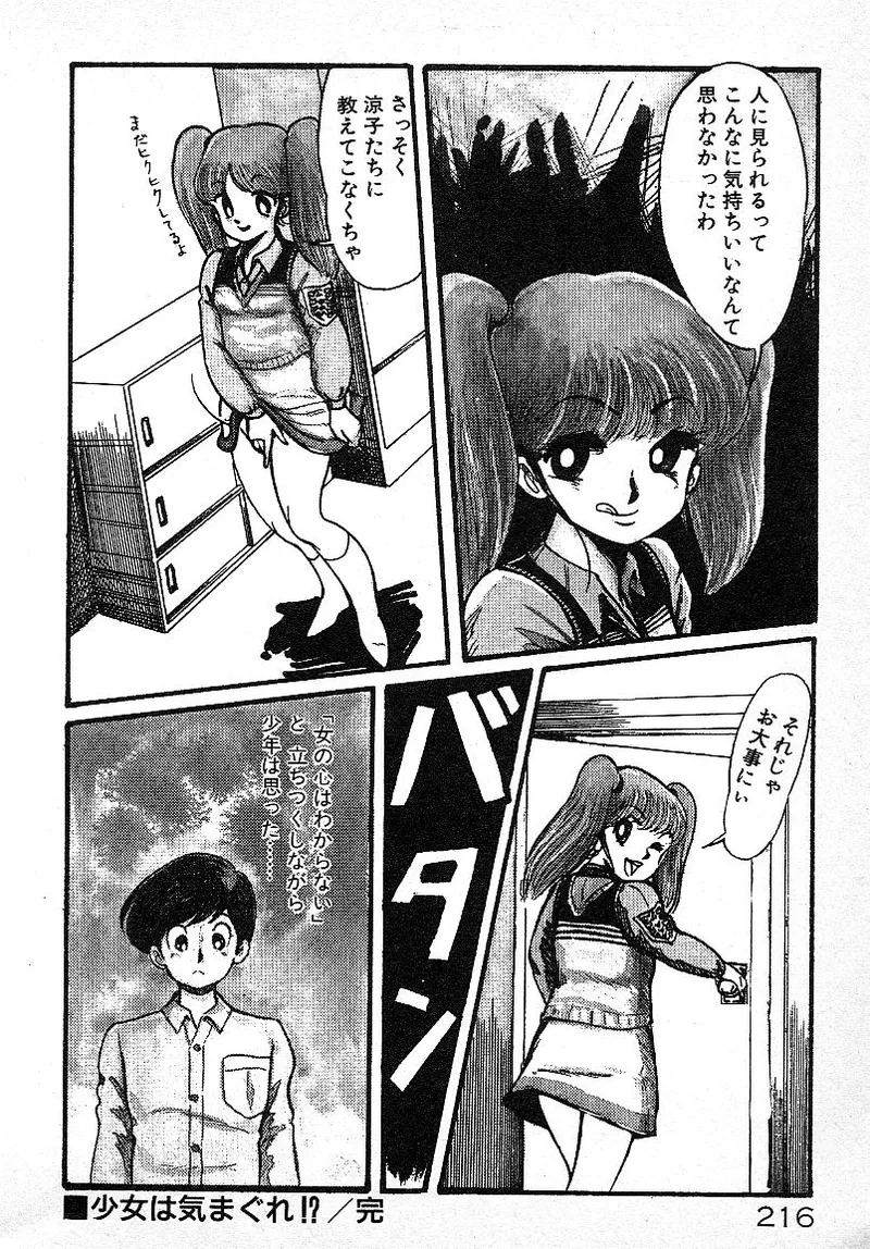 いじわるしないで! Page.212