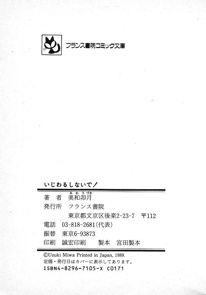 いじわるしないで! Page.213