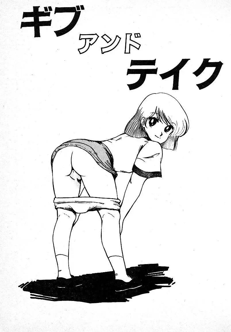 いじわるしないで! Page.24