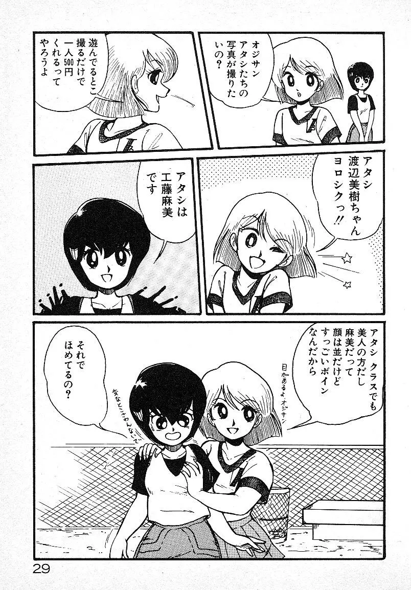 いじわるしないで! Page.26