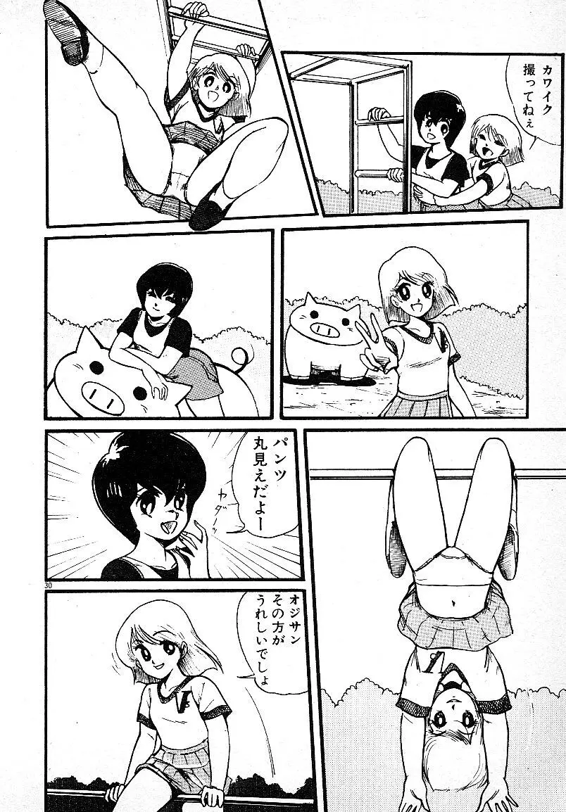 いじわるしないで! Page.27
