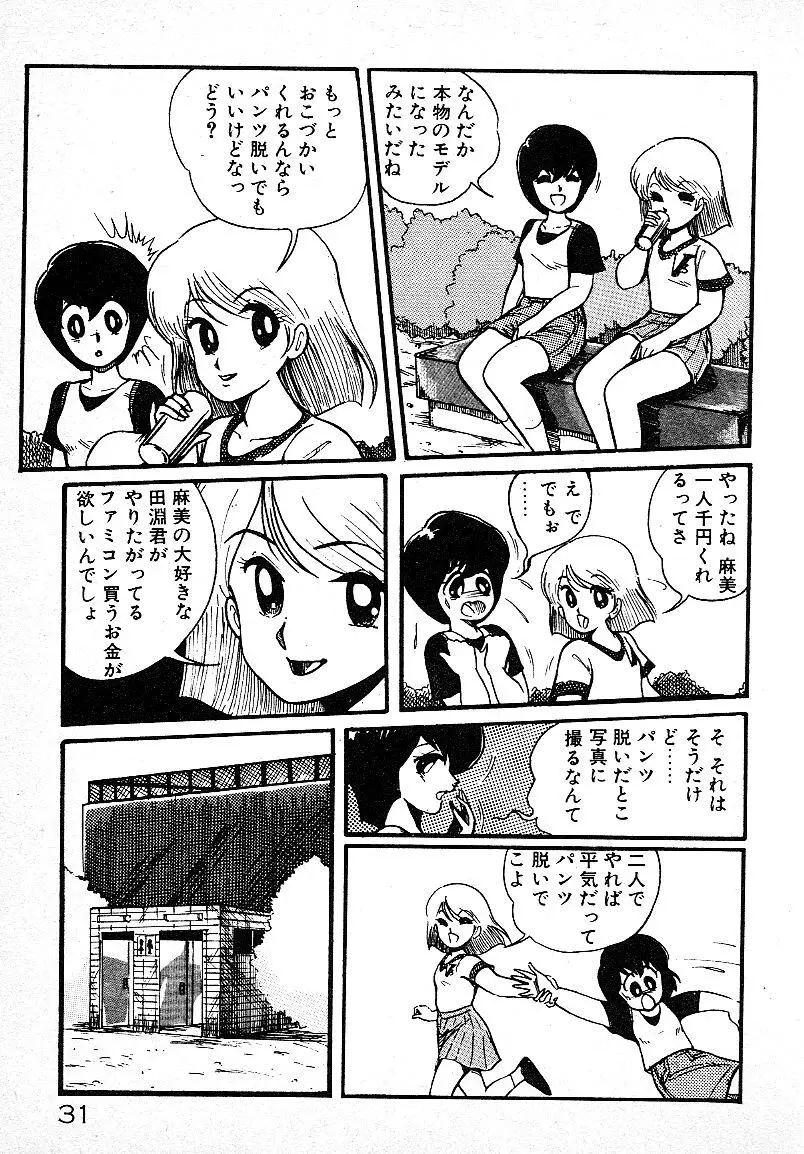 いじわるしないで! Page.28