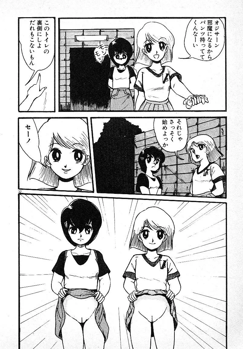いじわるしないで! Page.29