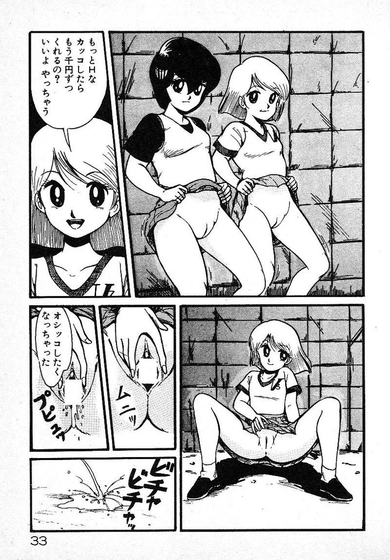 いじわるしないで! Page.30