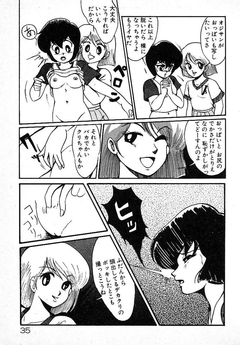 いじわるしないで! Page.32
