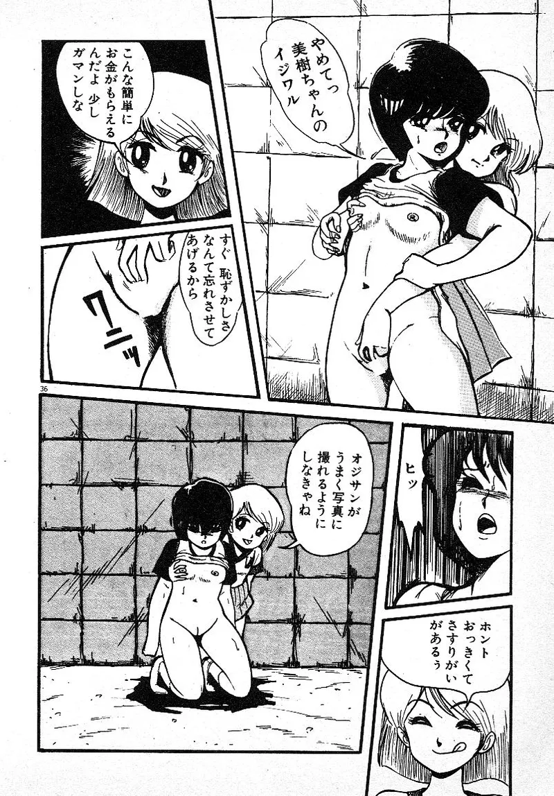 いじわるしないで! Page.33