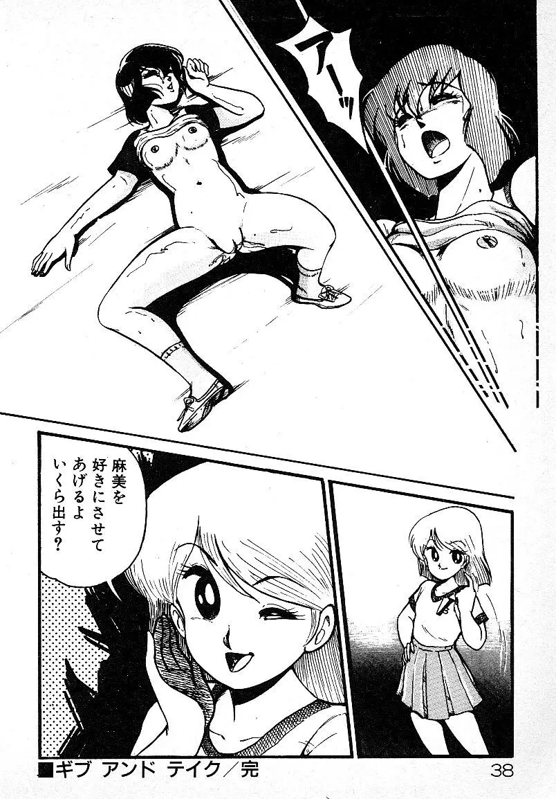 いじわるしないで! Page.35