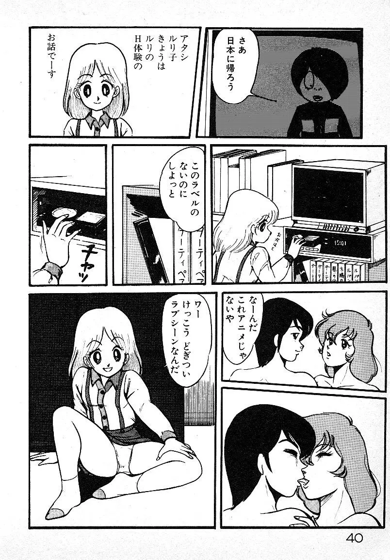 いじわるしないで! Page.37