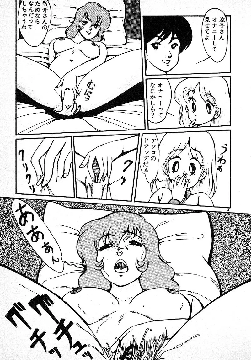 いじわるしないで! Page.38