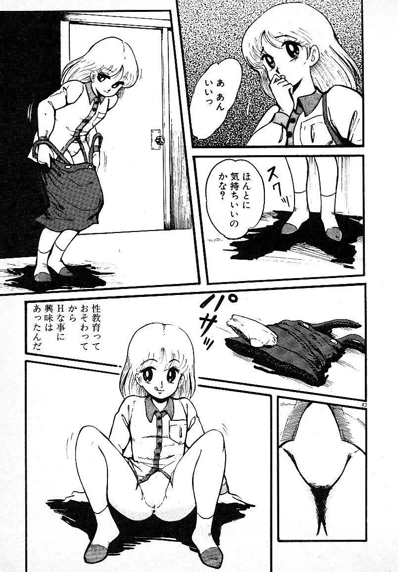 いじわるしないで! Page.40