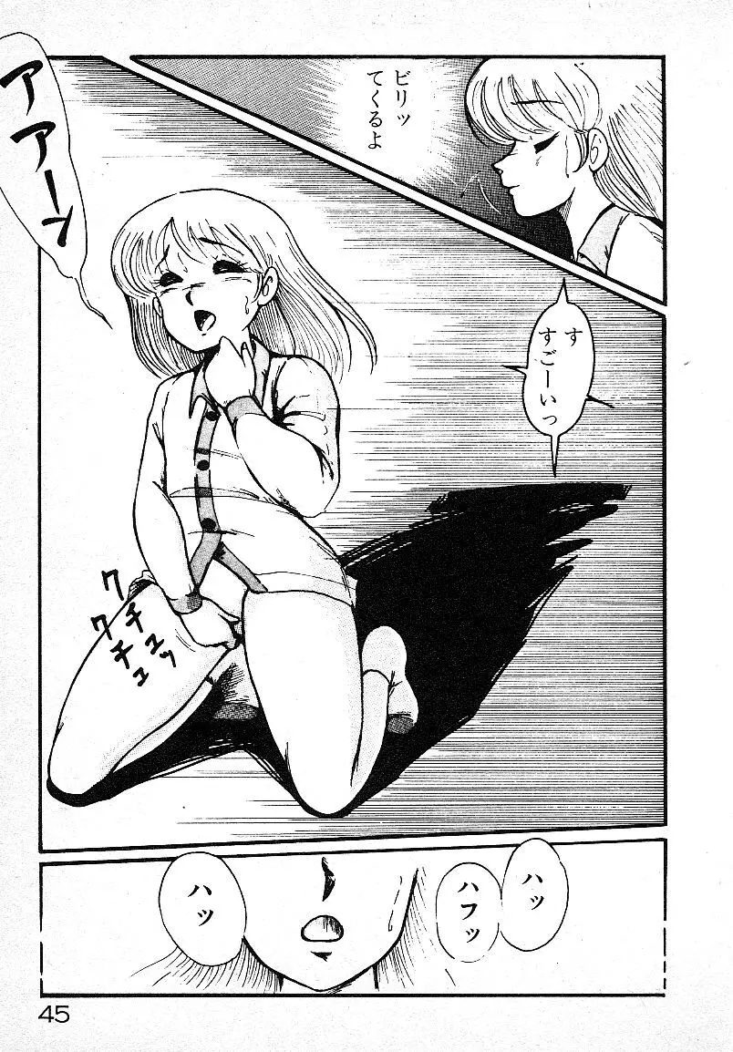 いじわるしないで! Page.42