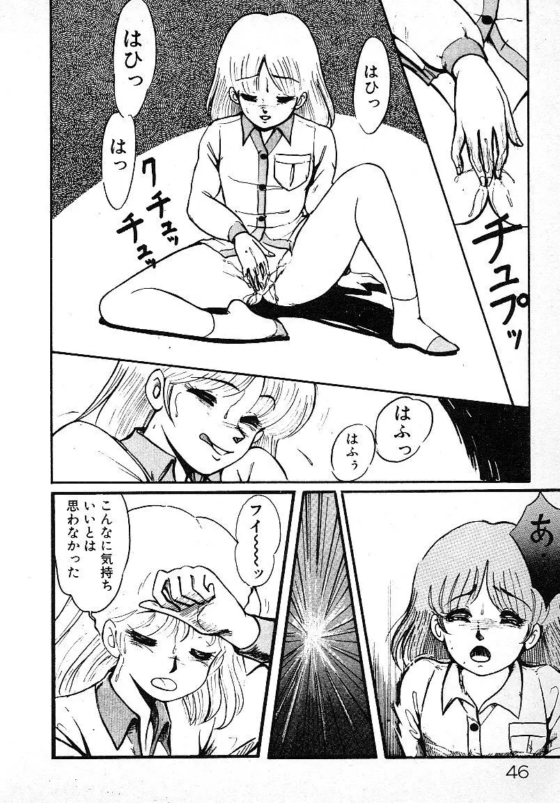 いじわるしないで! Page.43