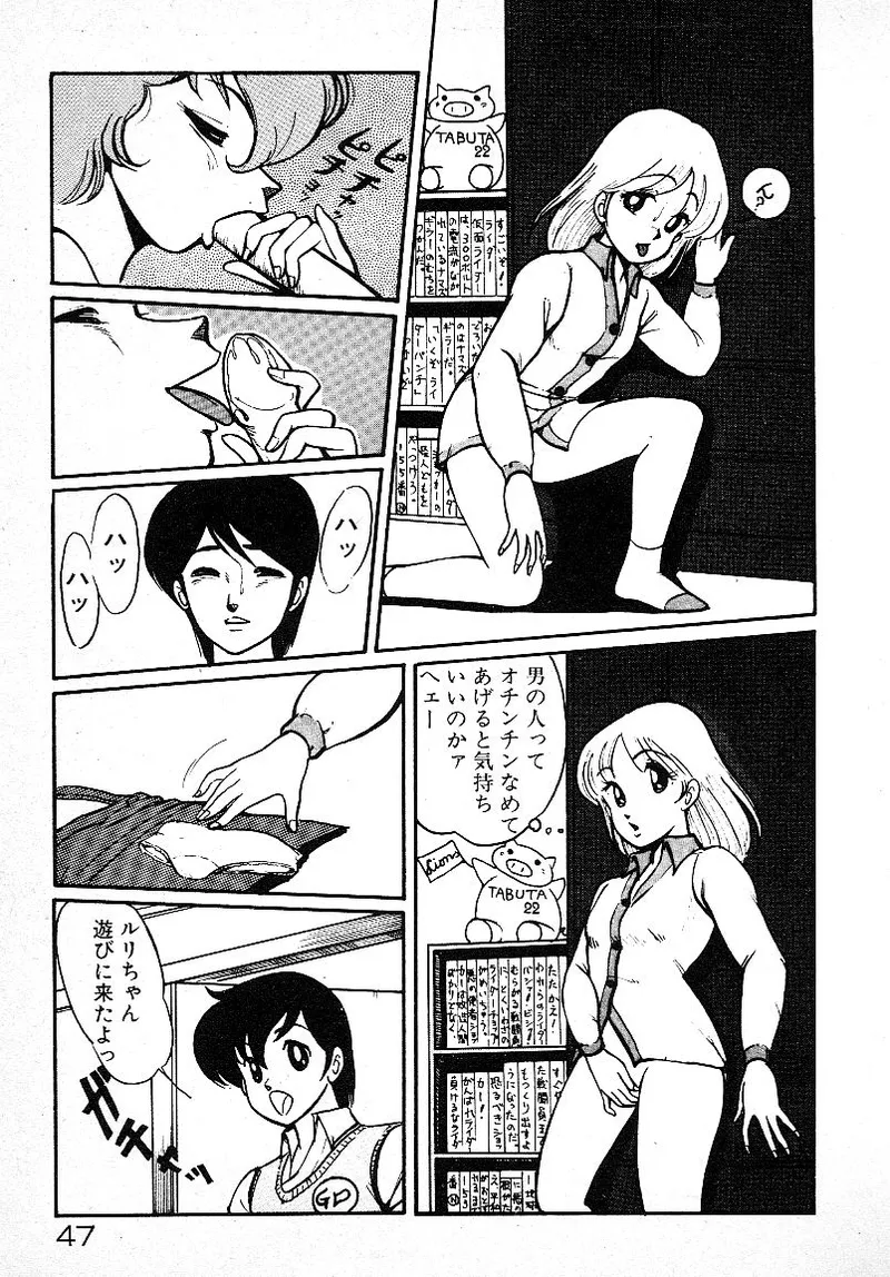 いじわるしないで! Page.44
