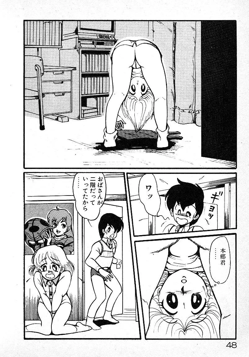 いじわるしないで! Page.45