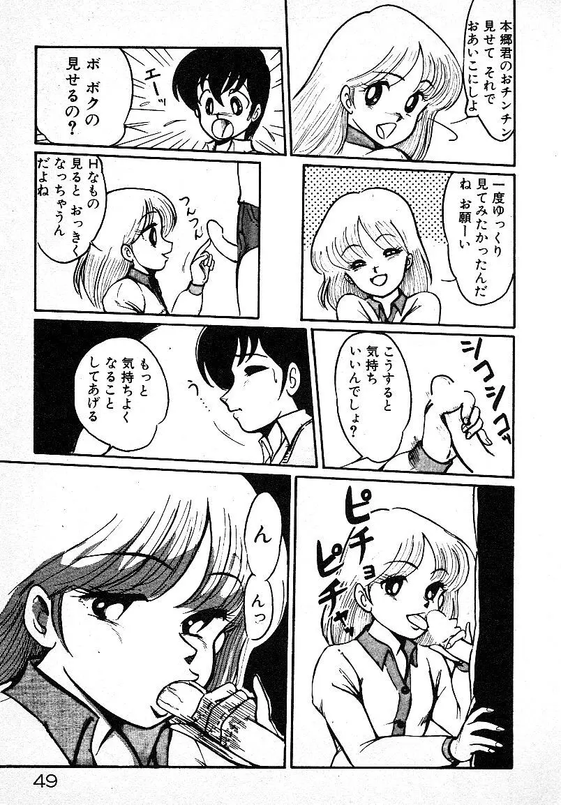 いじわるしないで! Page.46