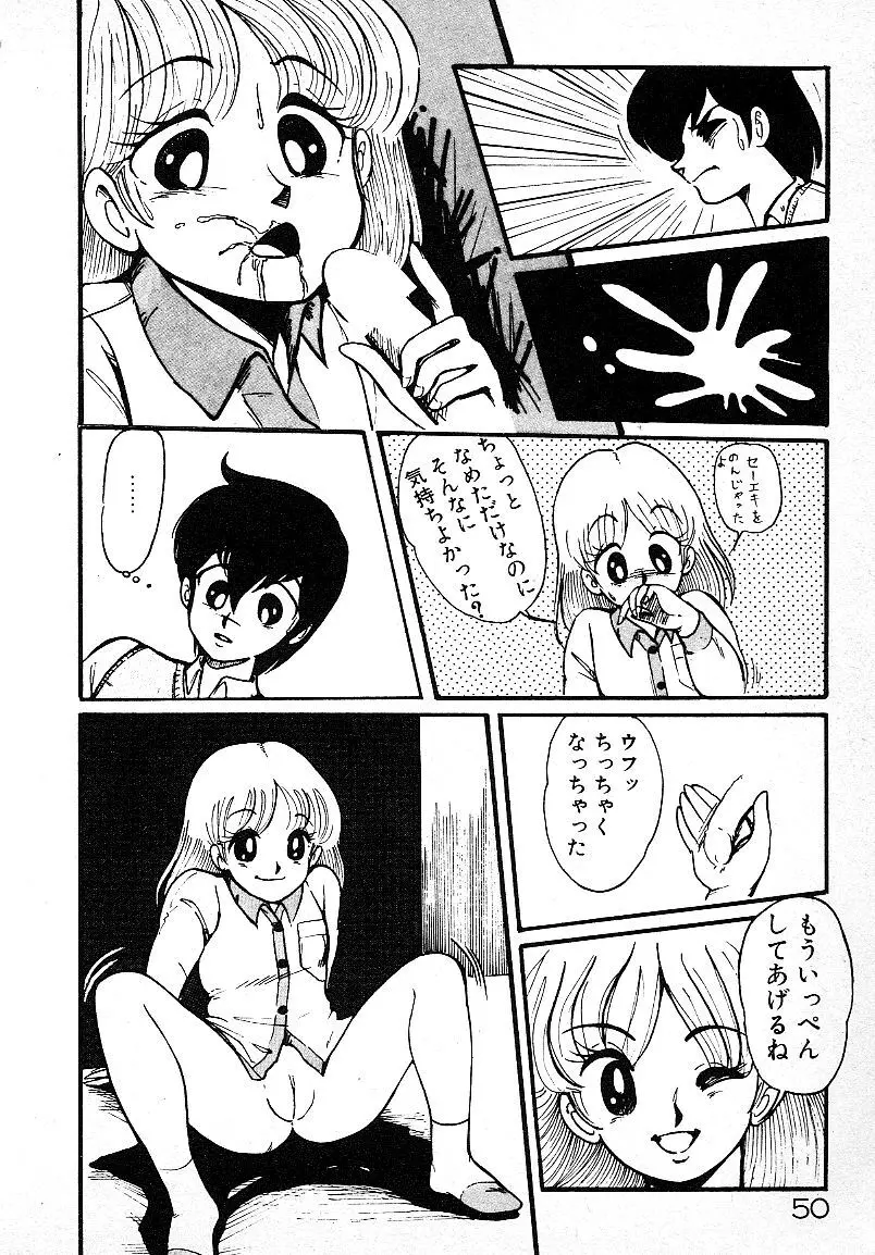 いじわるしないで! Page.47