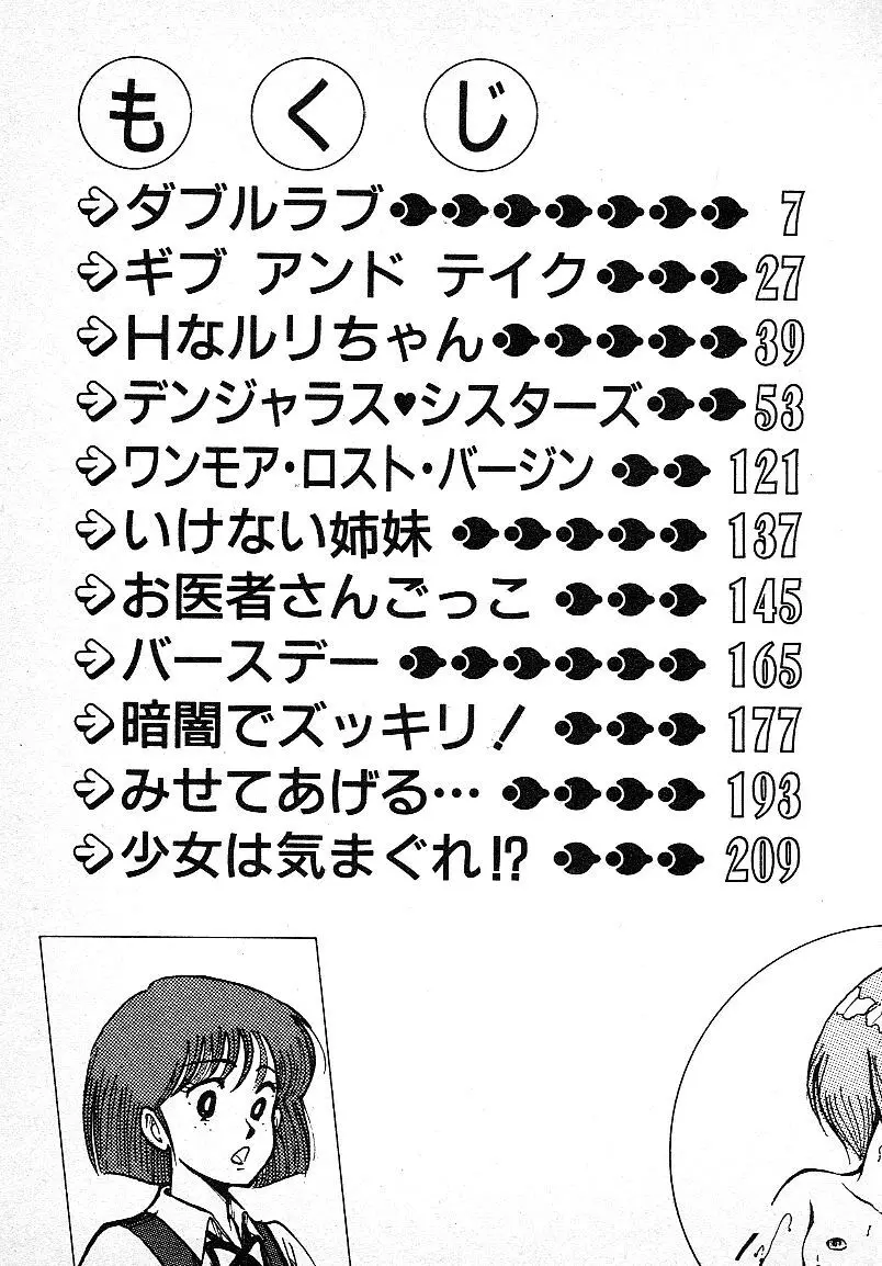 いじわるしないで! Page.5