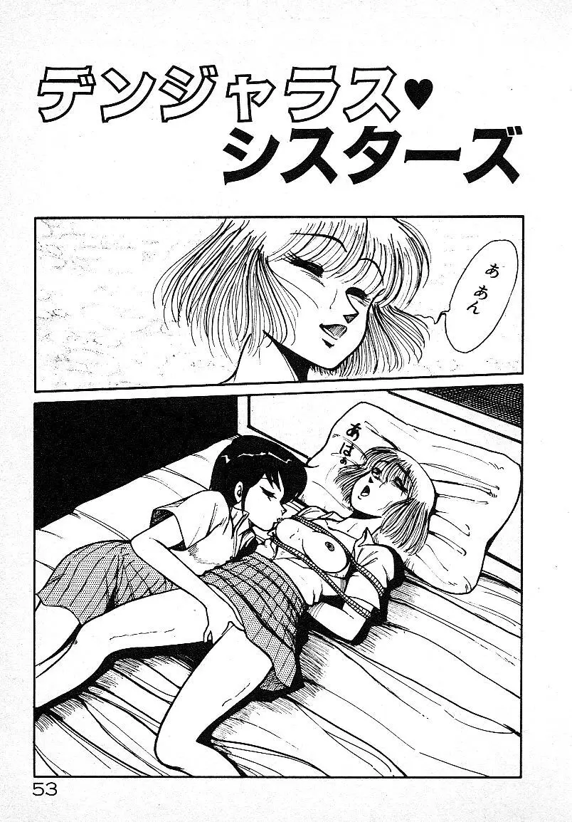 いじわるしないで! Page.50