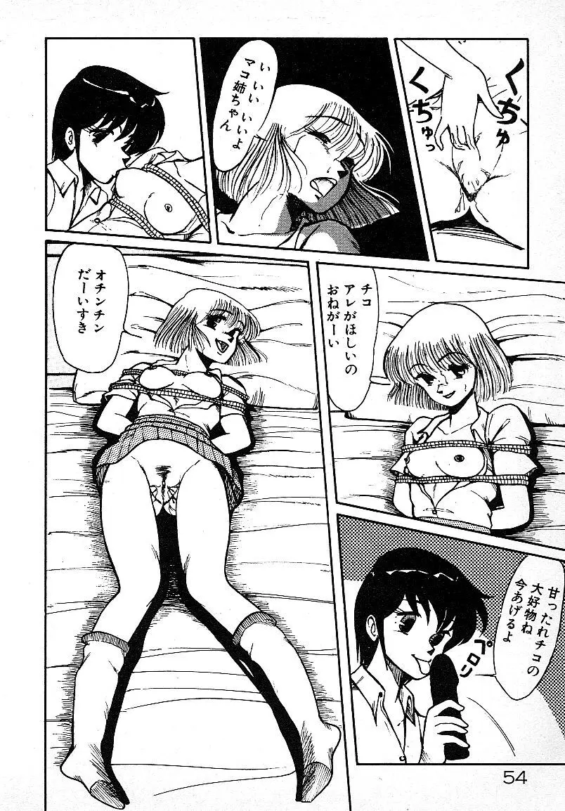 いじわるしないで! Page.51