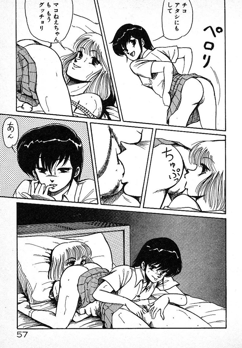 いじわるしないで! Page.54