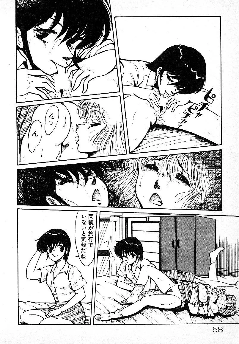 いじわるしないで! Page.55
