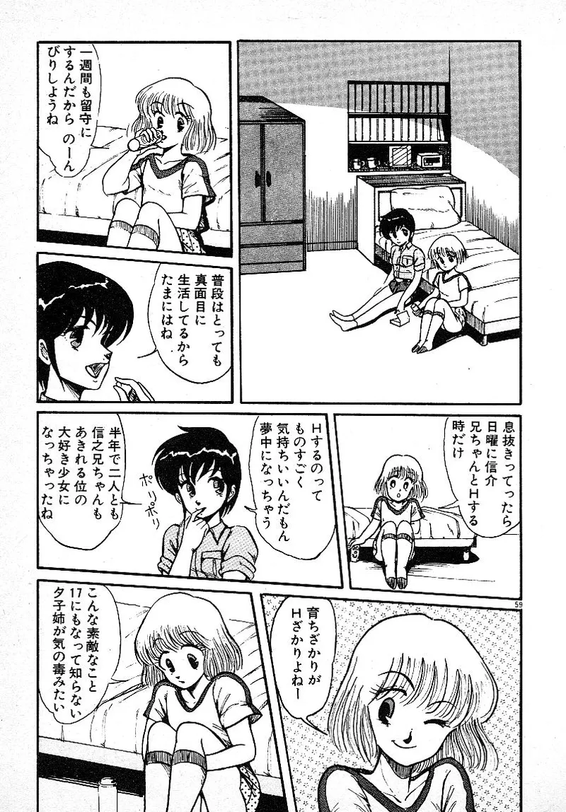 いじわるしないで! Page.56