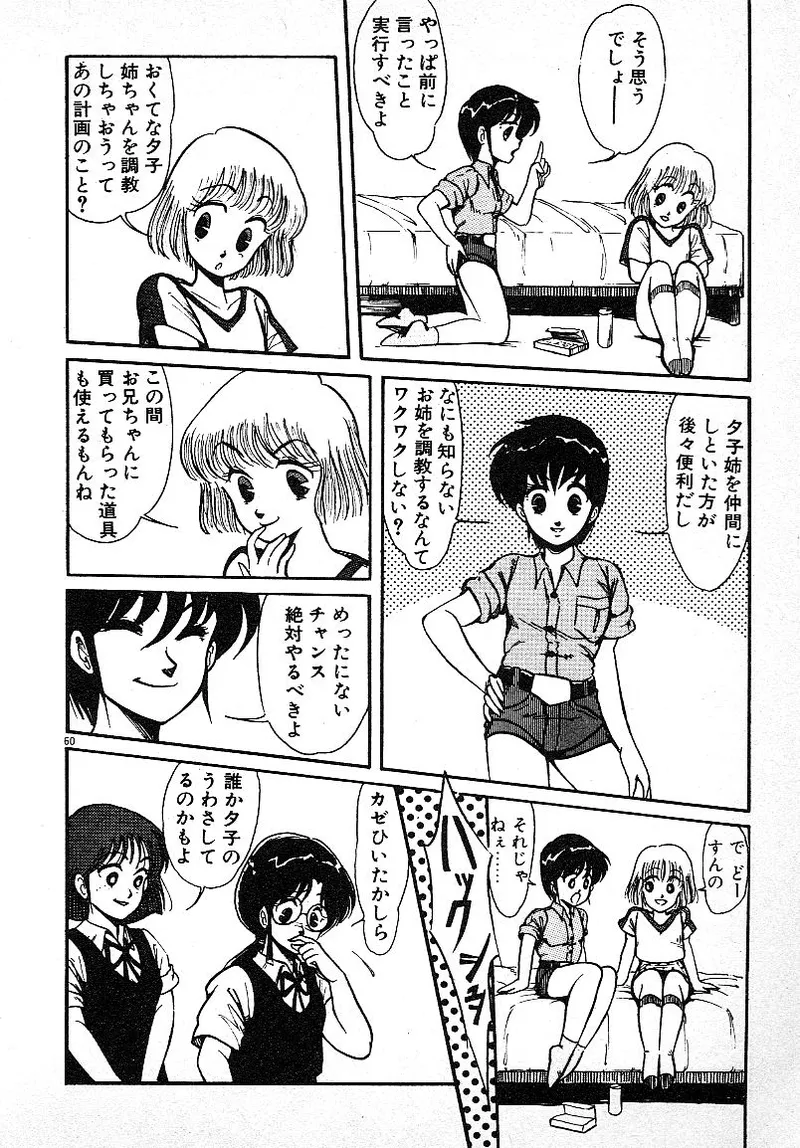 いじわるしないで! Page.57