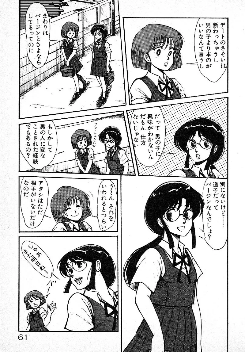 いじわるしないで! Page.58