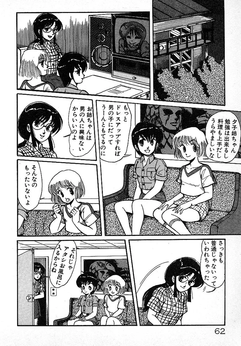 いじわるしないで! Page.59