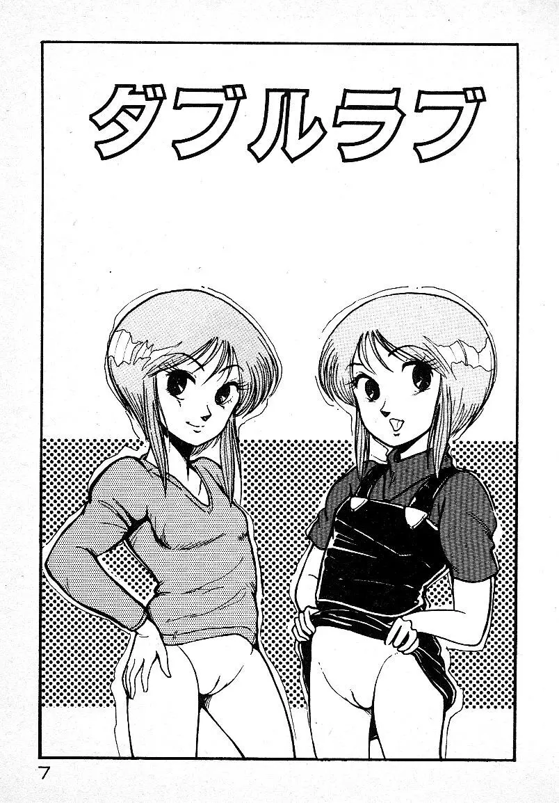 いじわるしないで! Page.6