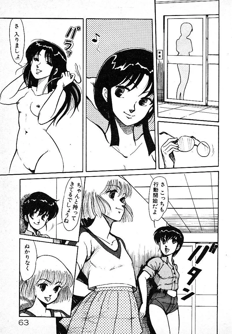いじわるしないで! Page.60