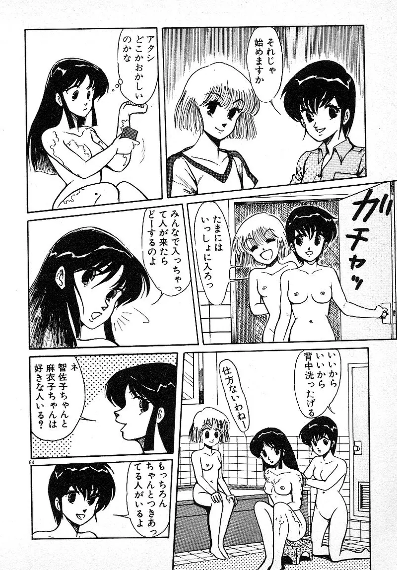 いじわるしないで! Page.61