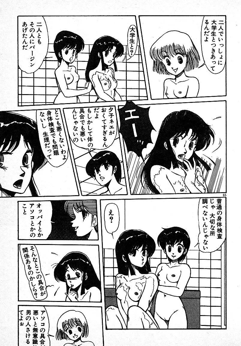 いじわるしないで! Page.62
