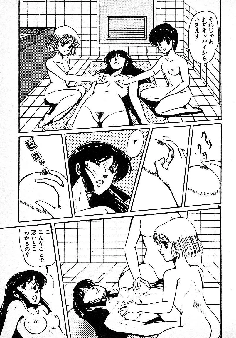 いじわるしないで! Page.64