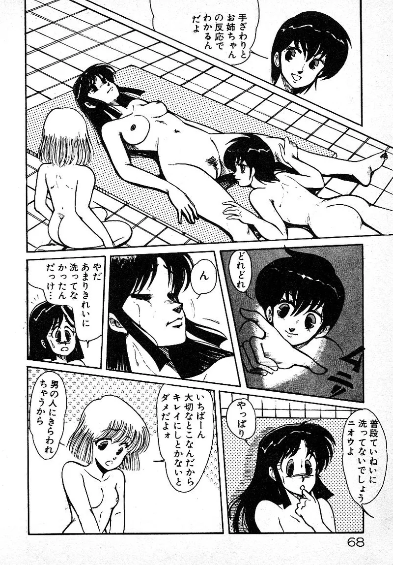 いじわるしないで! Page.65