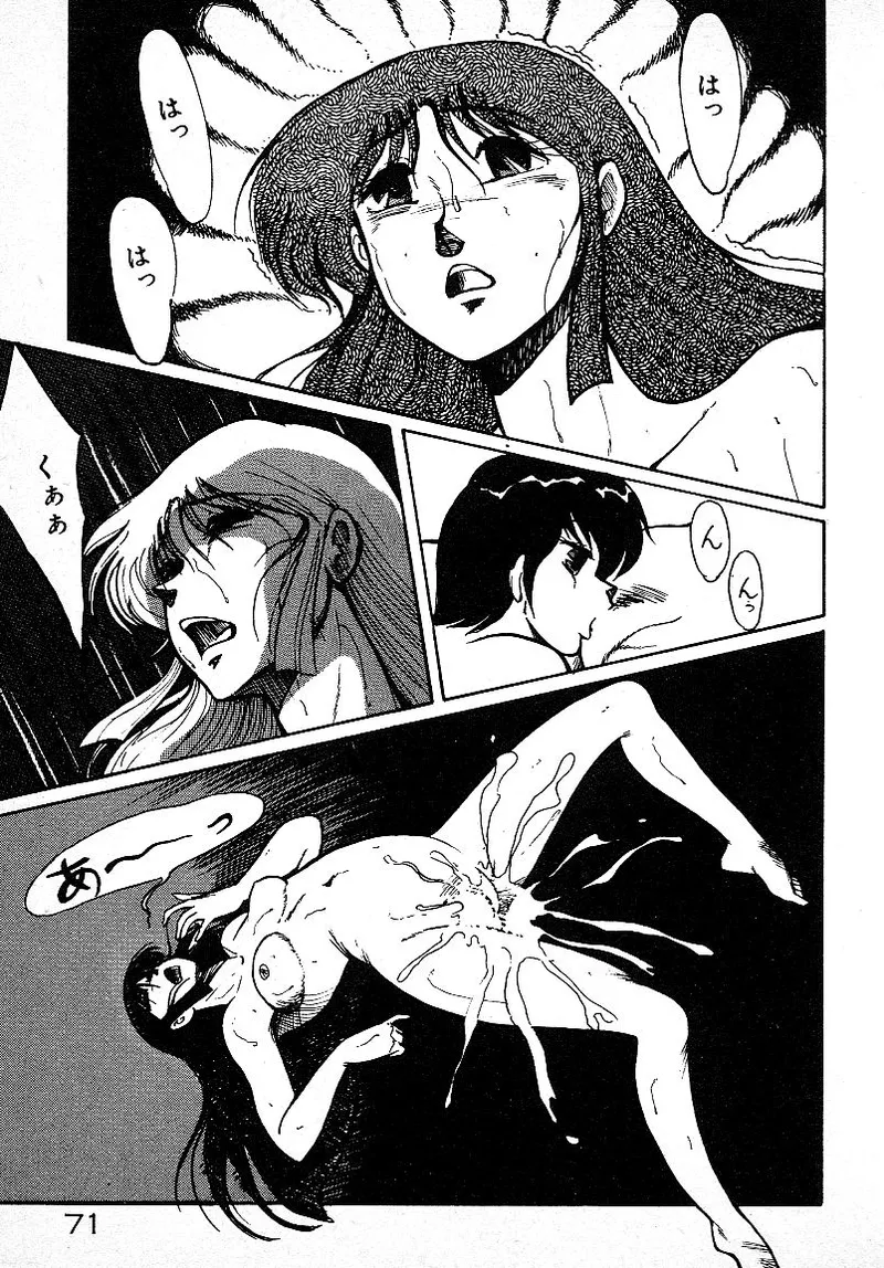 いじわるしないで! Page.68