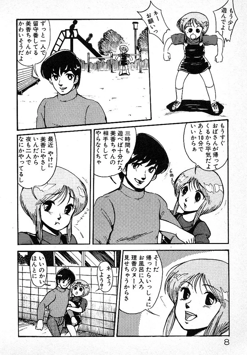 いじわるしないで! Page.7