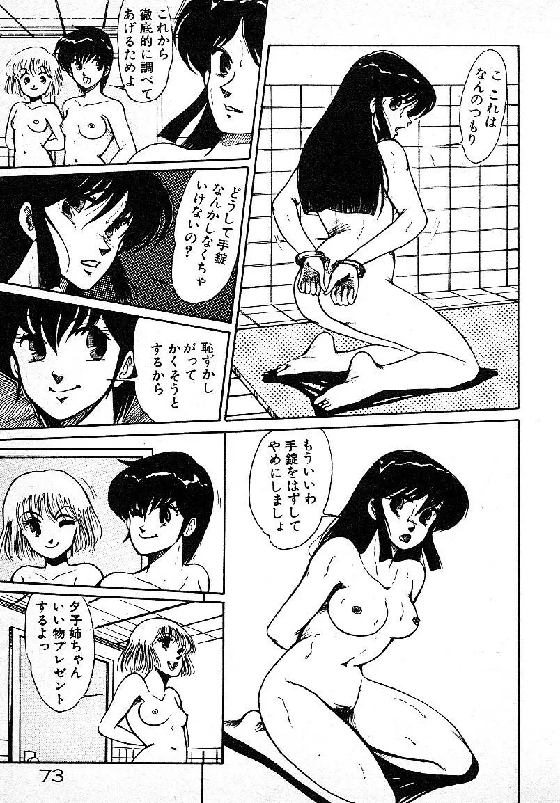 いじわるしないで! Page.70
