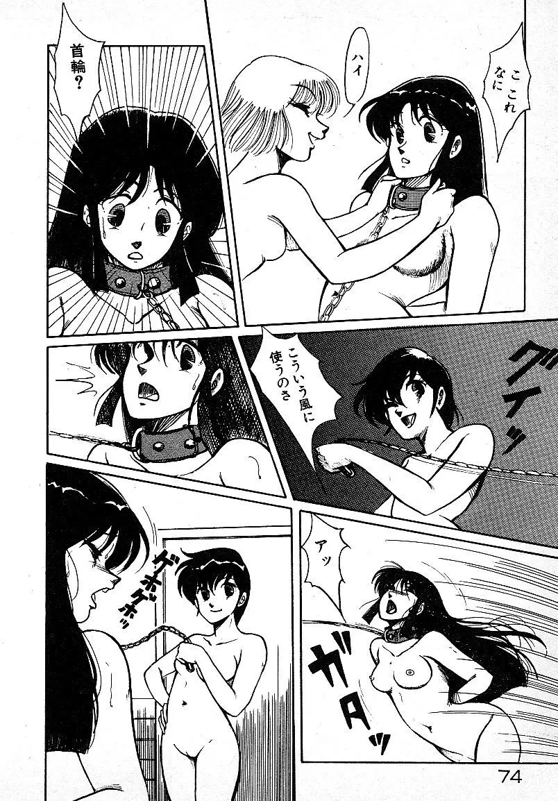 いじわるしないで! Page.71